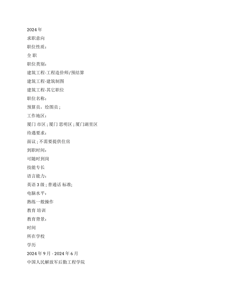 2024年毕业生求职简历样本_第2页