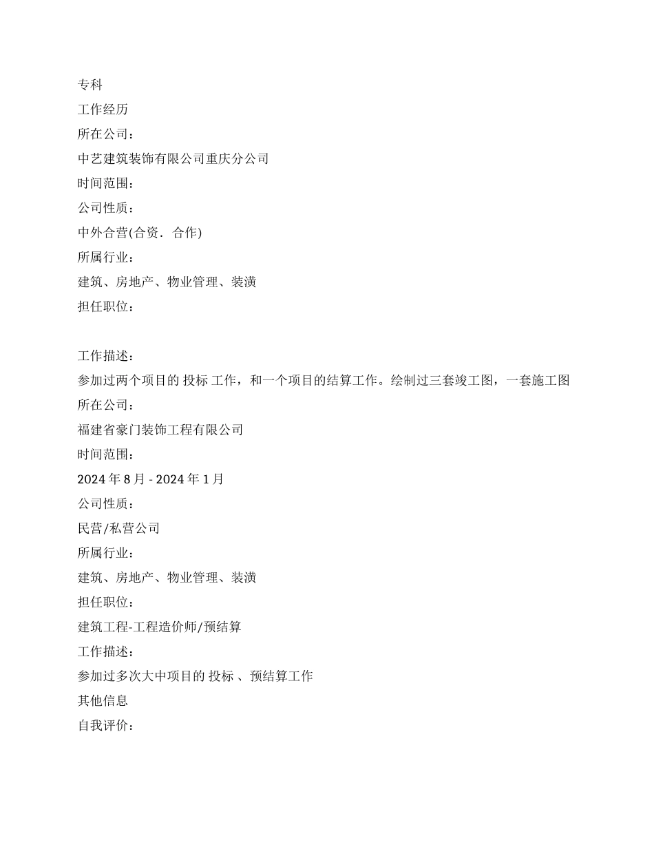 2024年毕业生求职简历样本_第3页