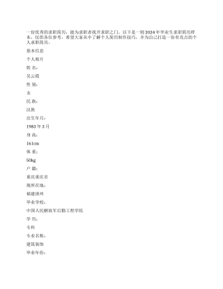 2024年毕业生求职简历样本