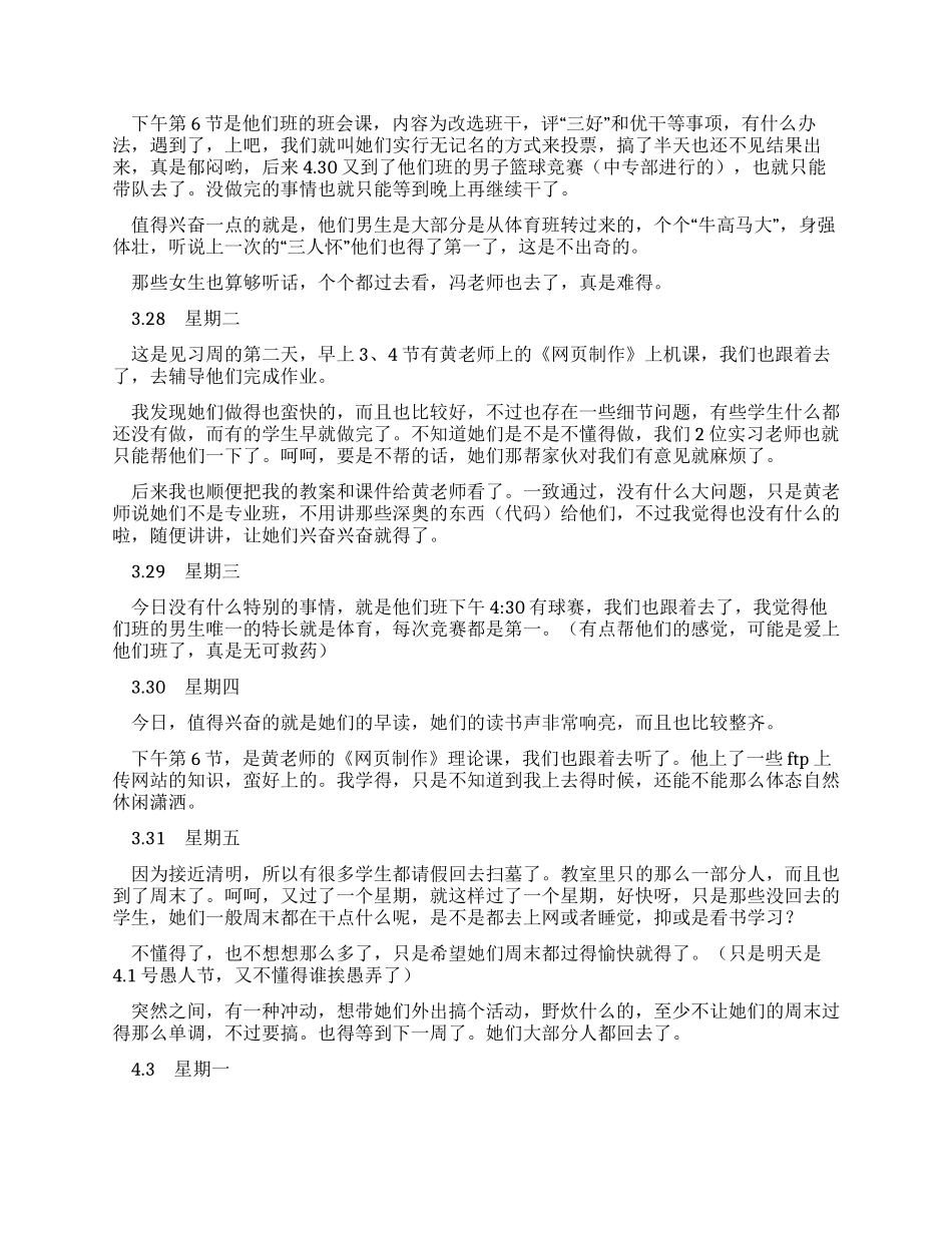 2024年毕业实习日记_第2页