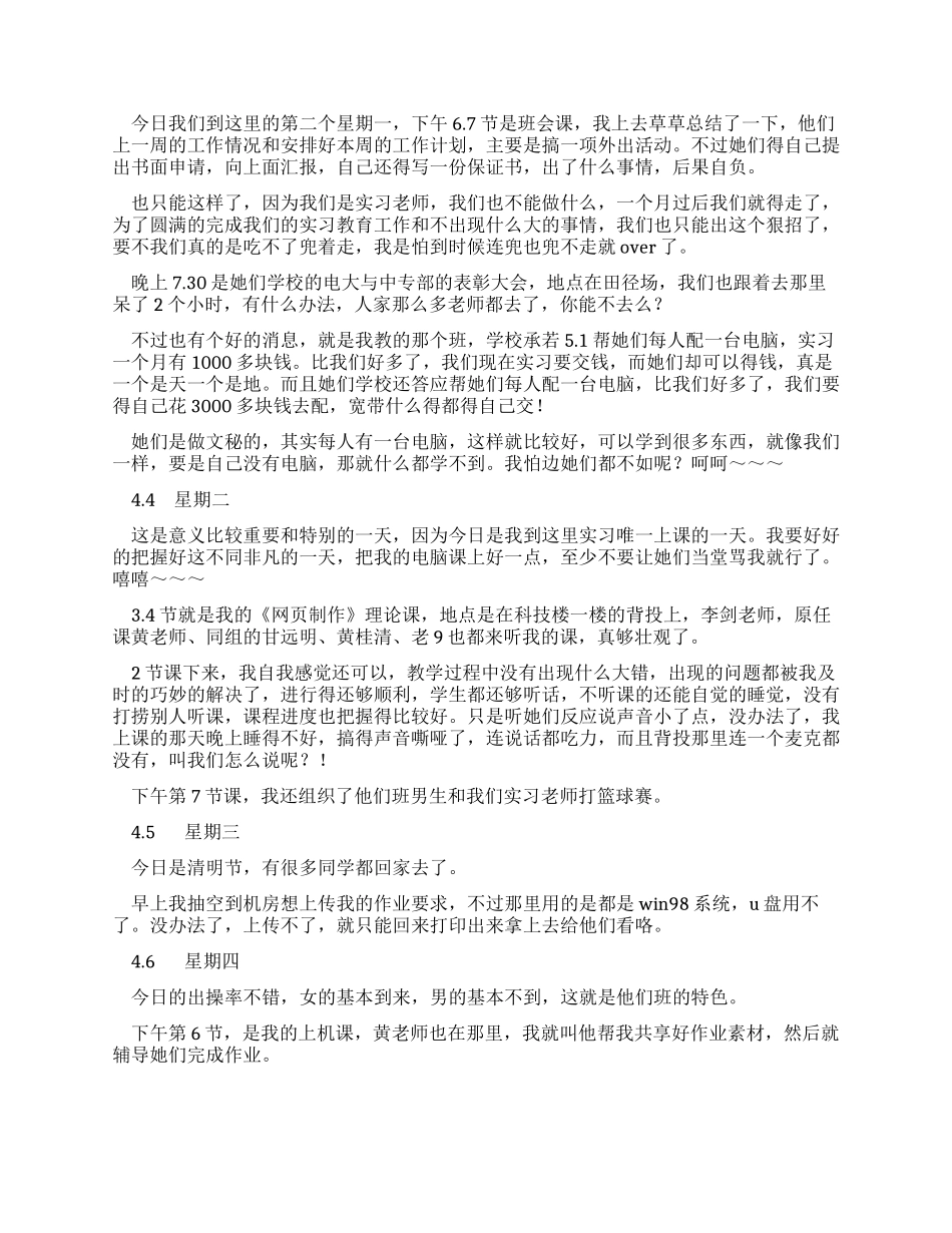 2024年毕业实习日记_第3页