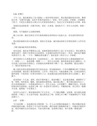 2024年毕业实习日记