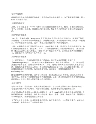 2024年母亲节黑板报资料内容