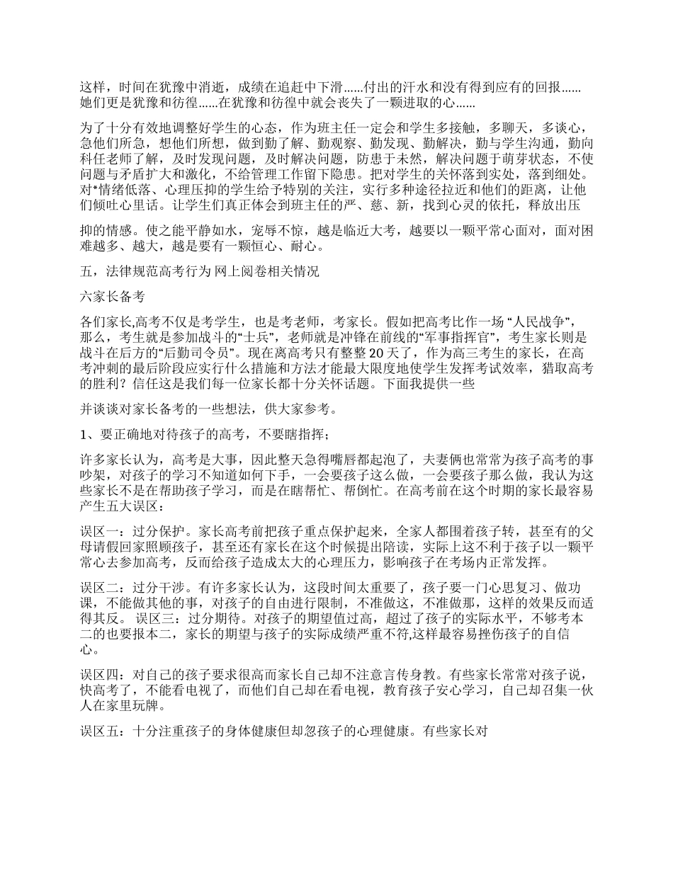 2024年毕业班考前家长会讲话稿_第3页