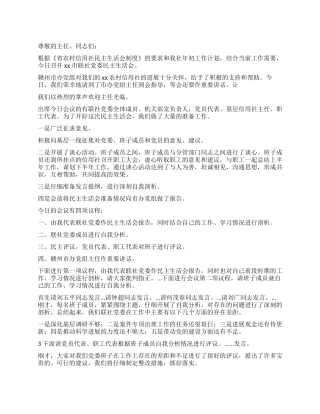 2024年民主生活总结会主持词