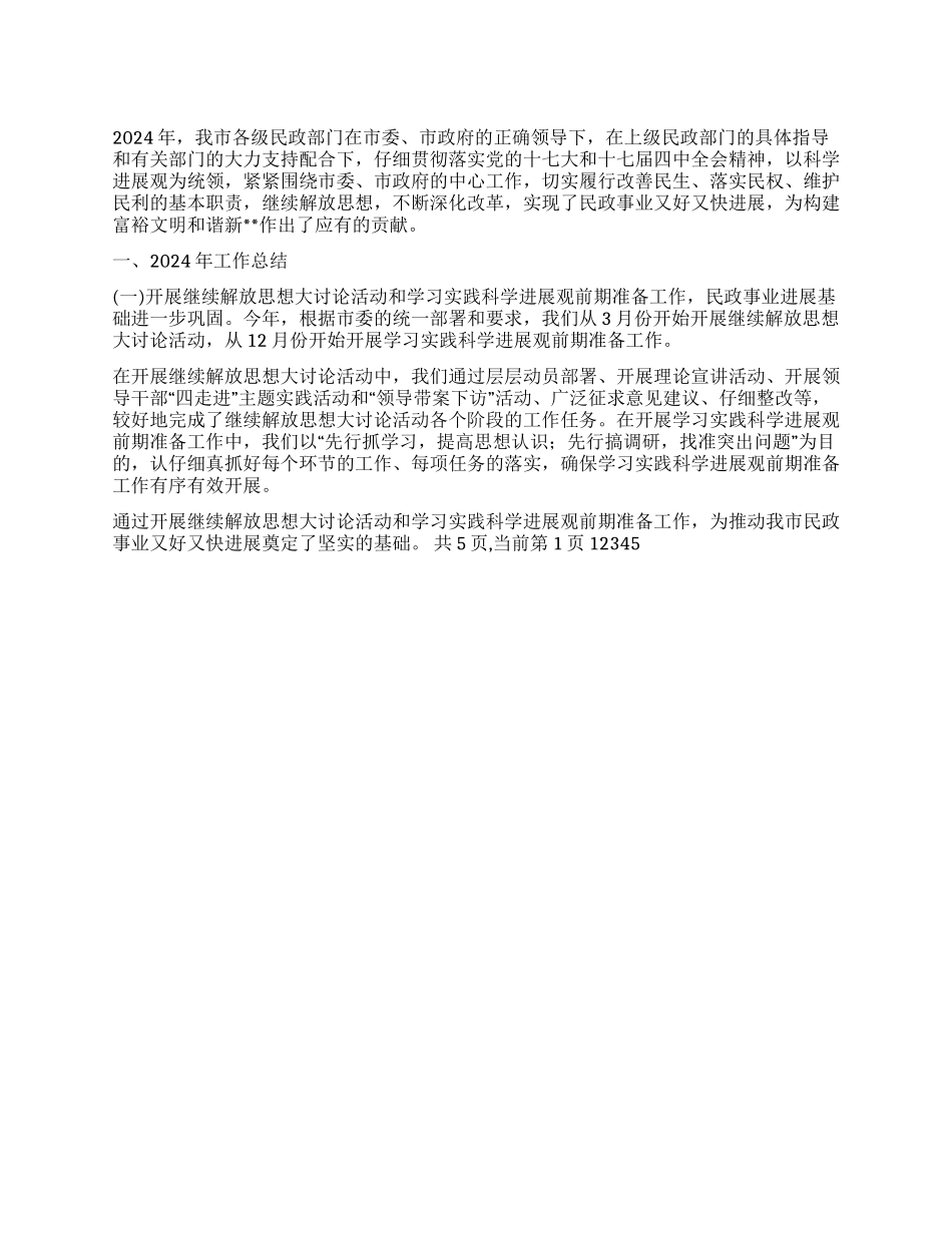 2024年民政工作总结及2024年工作打算_第1页