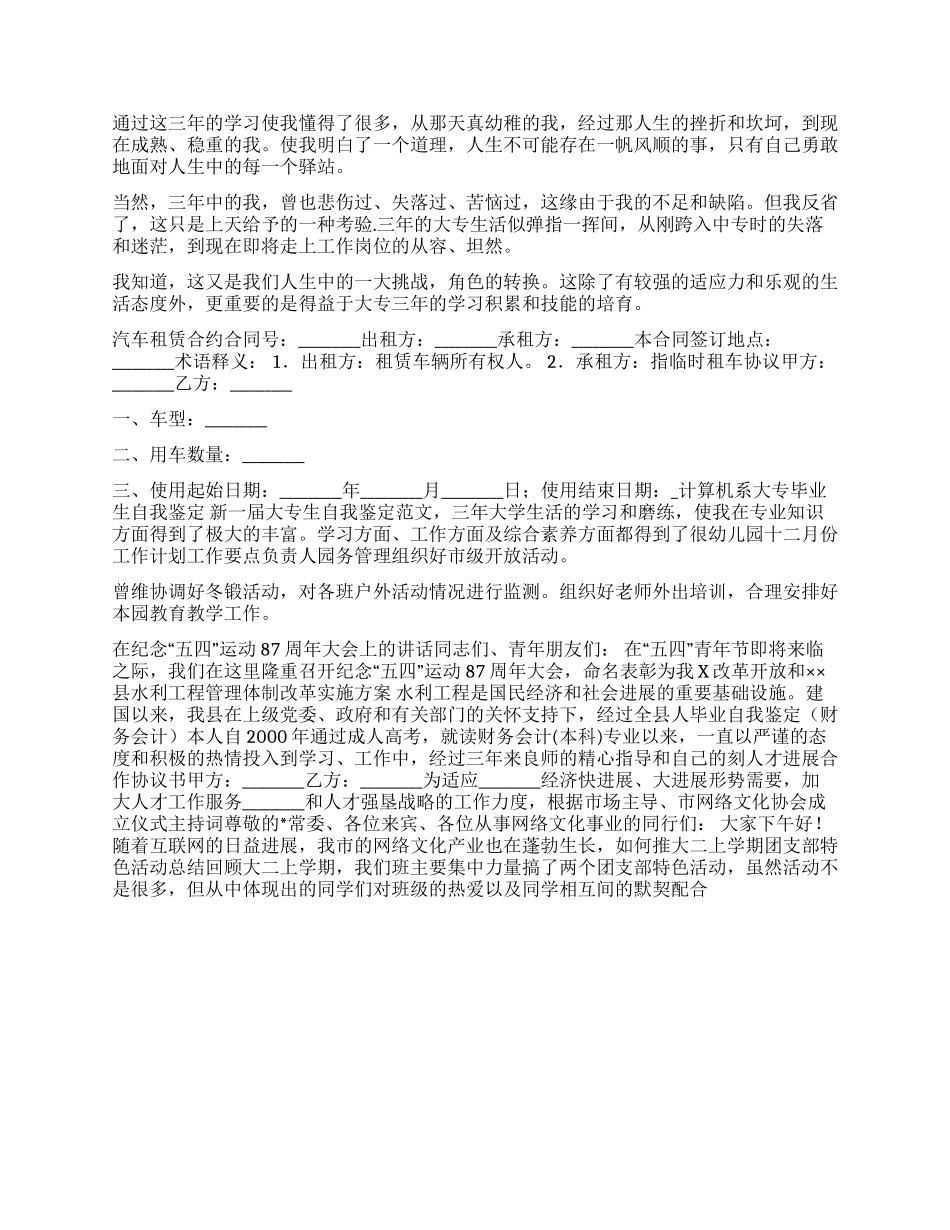 2024年毕业生自我鉴定的范例_第2页