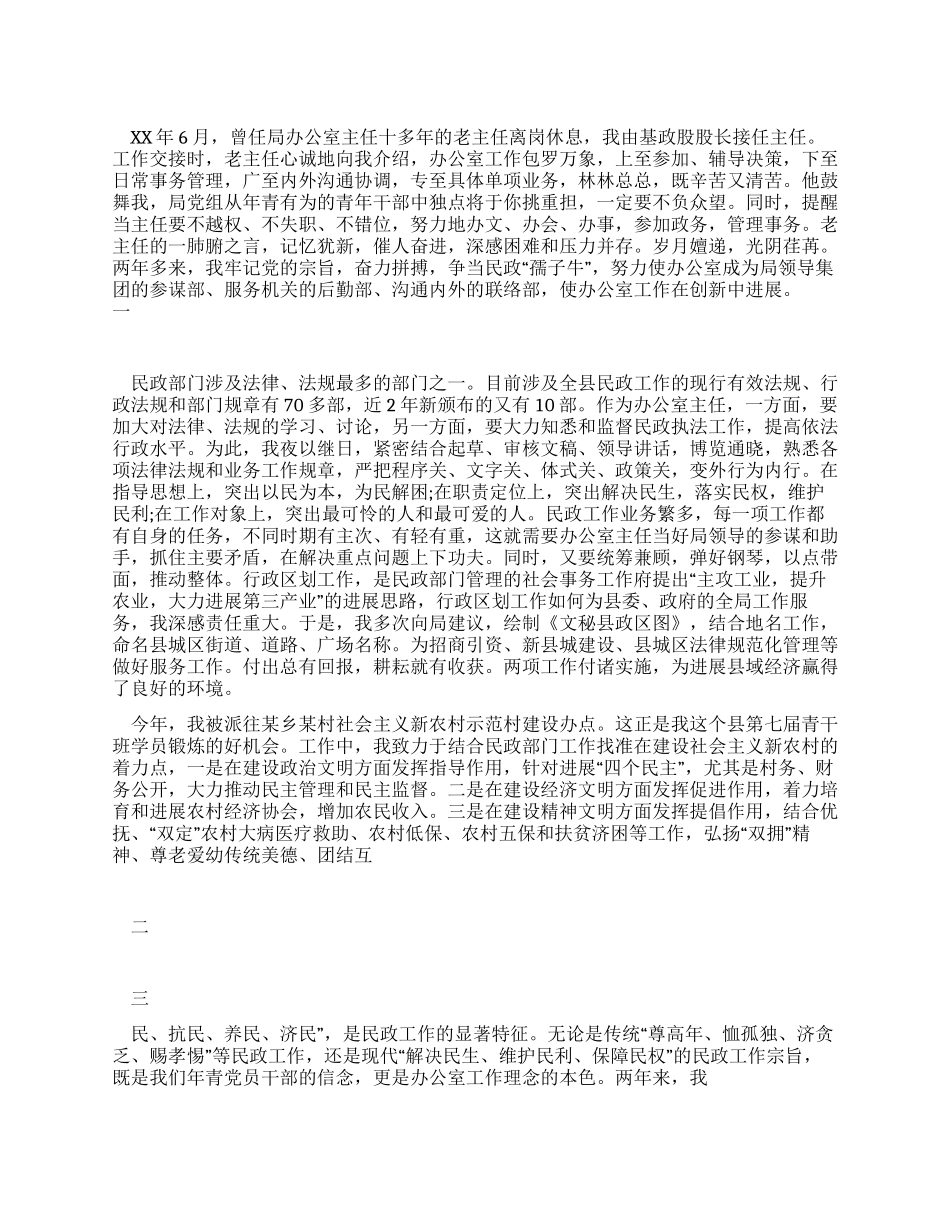 2024年民政办主任述职报告_第1页