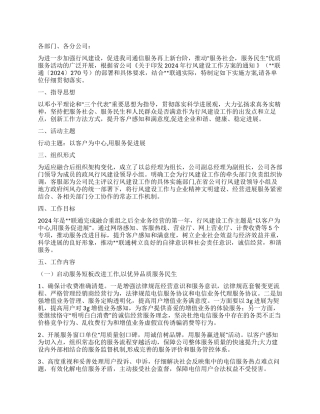 2024年民主评议行风建设工作实施方案