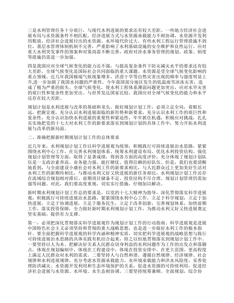 2024年水利规划计划工作会议上的发言_第3页