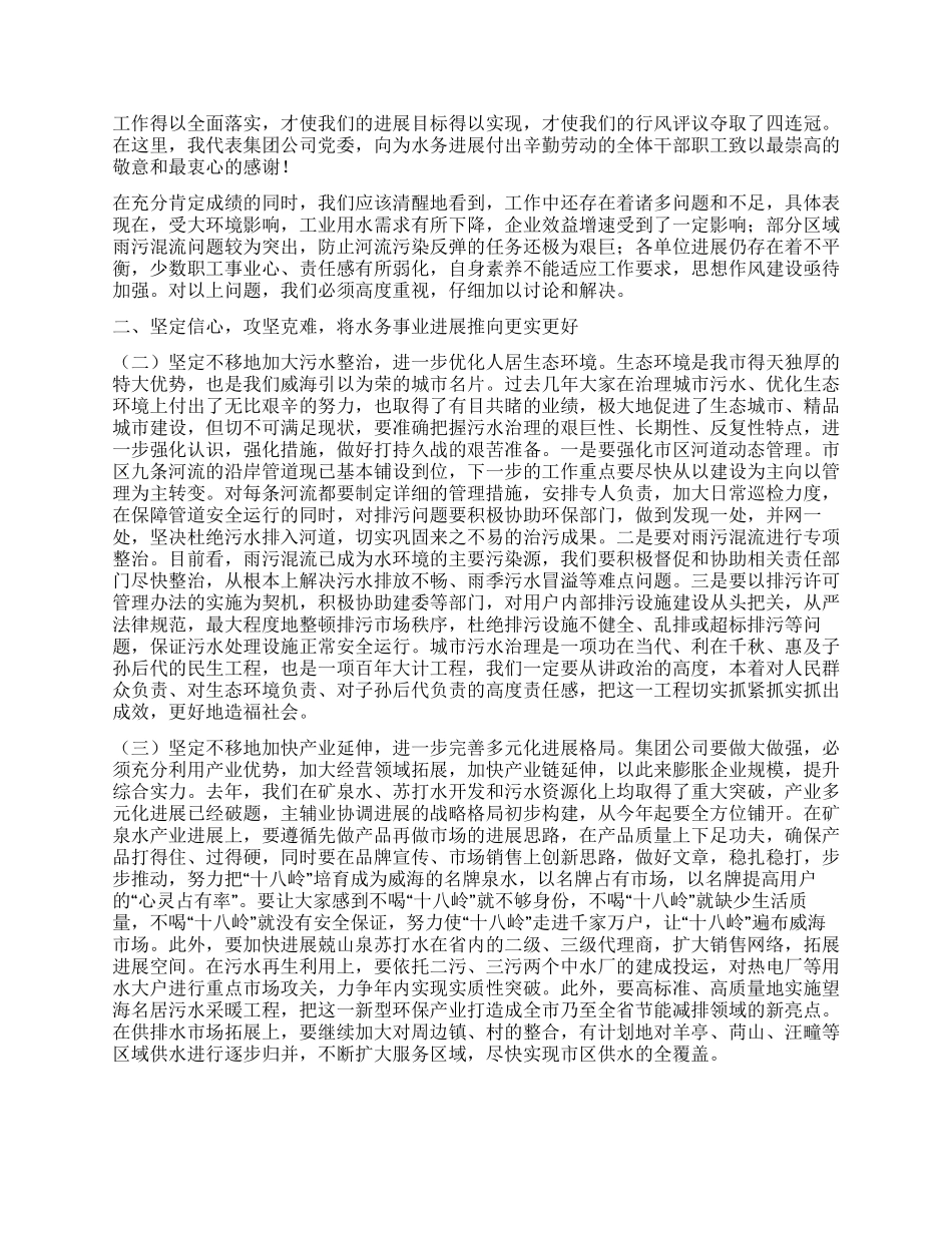 2024年水务工作报告_第3页