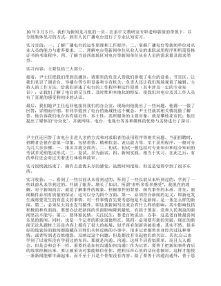 2024年汉语言文学班新闻见习组实习报告