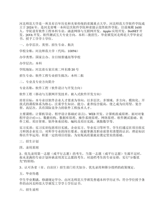 2024年河北师范大学软件工程专业招生简章