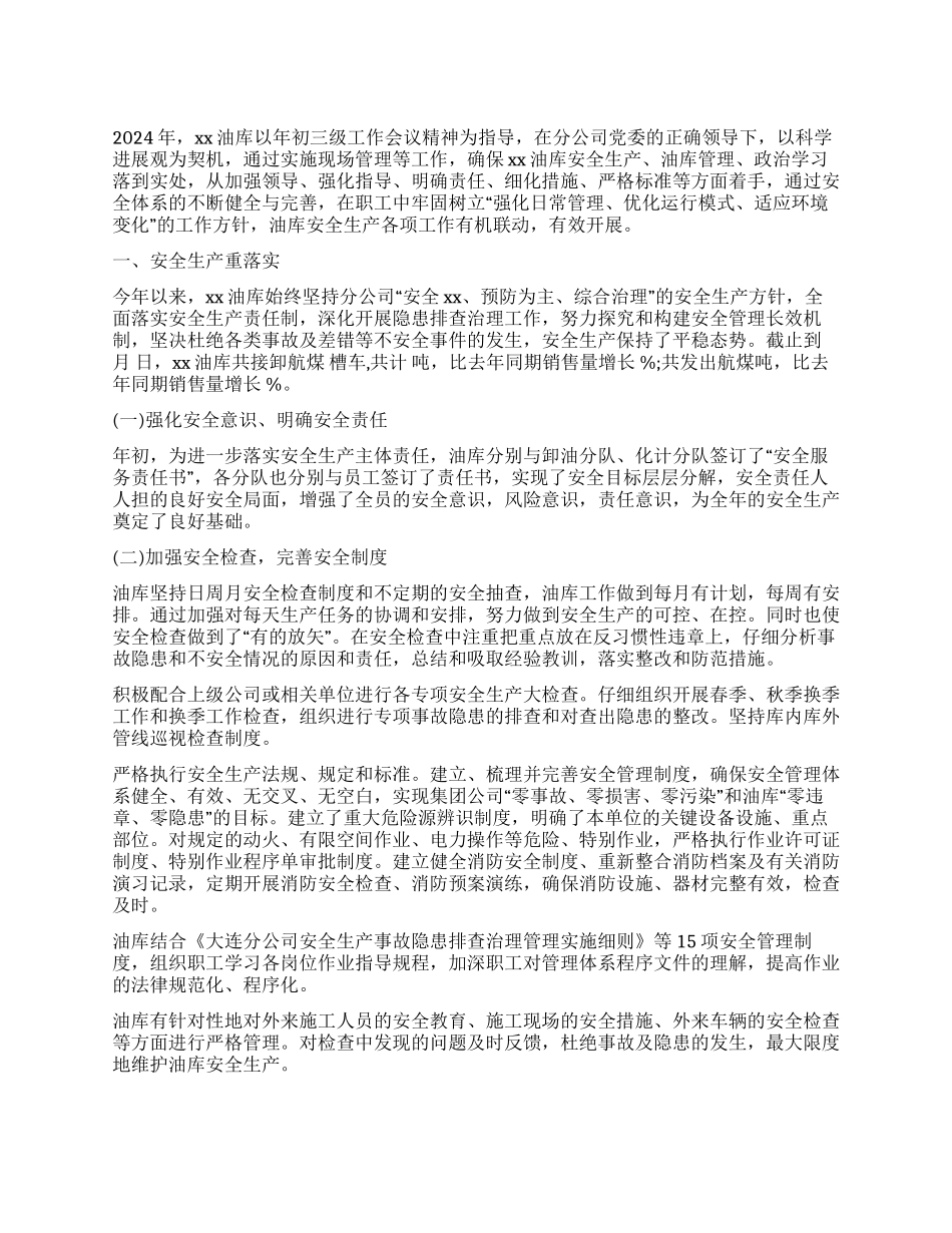 2024年油库年终总结_第1页