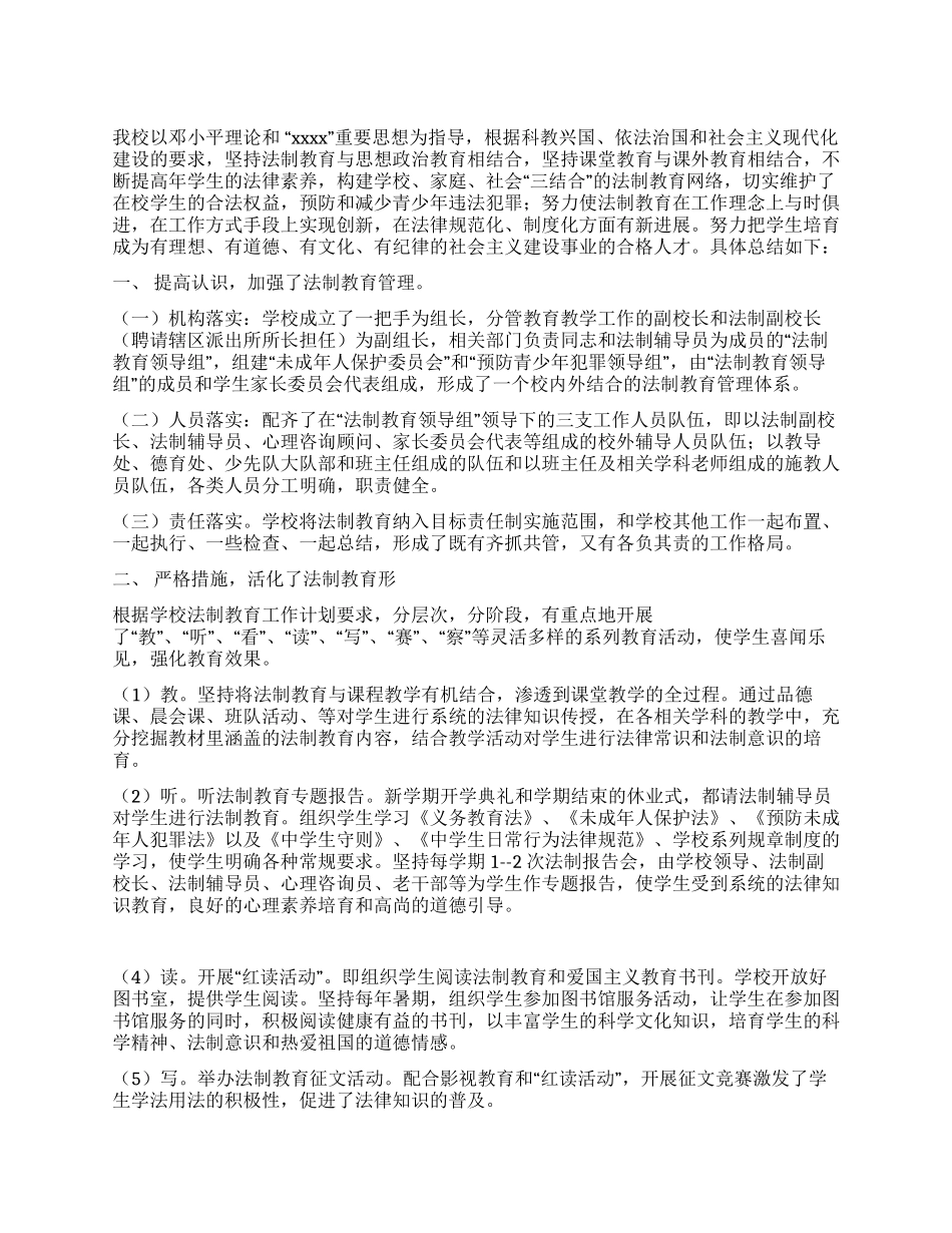 2024年法制教育工作总结_第1页