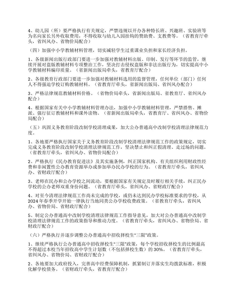 2024年治理教育乱收费工作方案_第2页