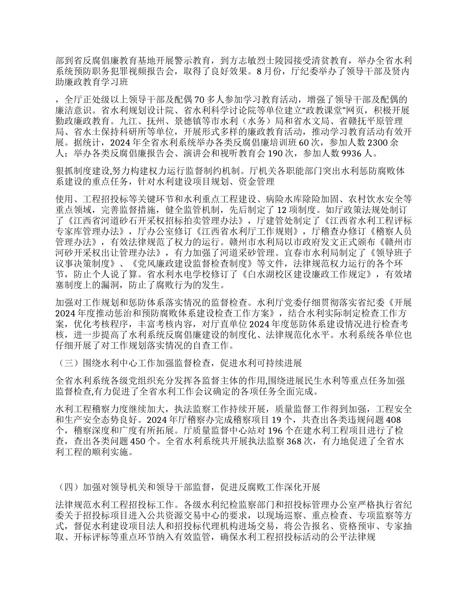 2024年水利系统党风廉政建设工作报告_第2页