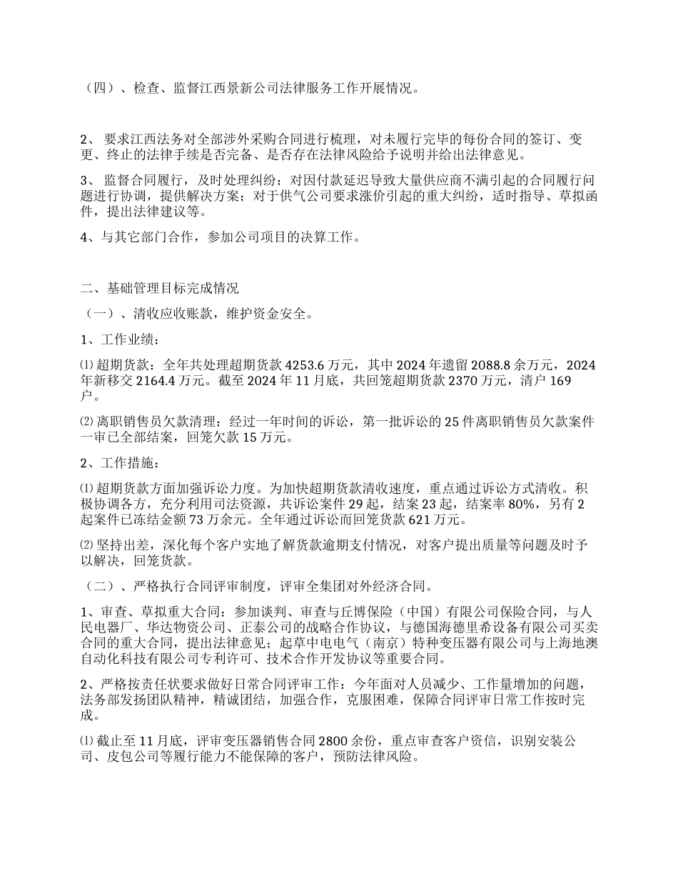 2024年法律事务部工作总结_第2页