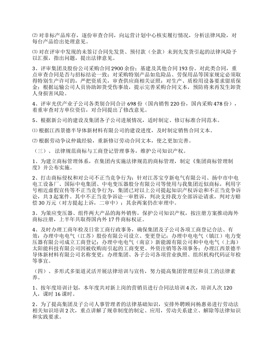 2024年法律事务部工作总结_第3页
