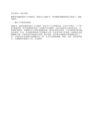 2024年法院执行人员述职述廉报告