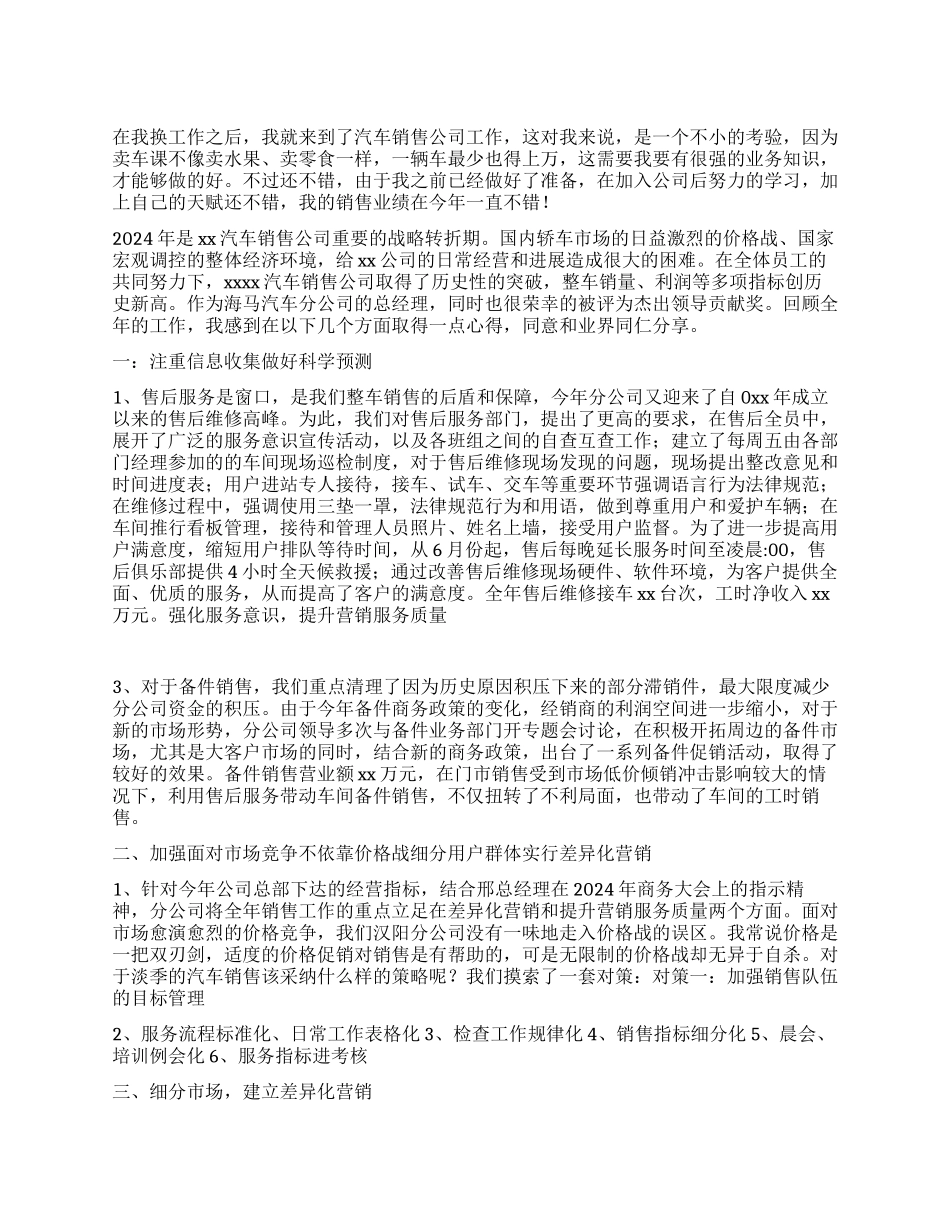 2024年汽车销售工作个人总结_第1页