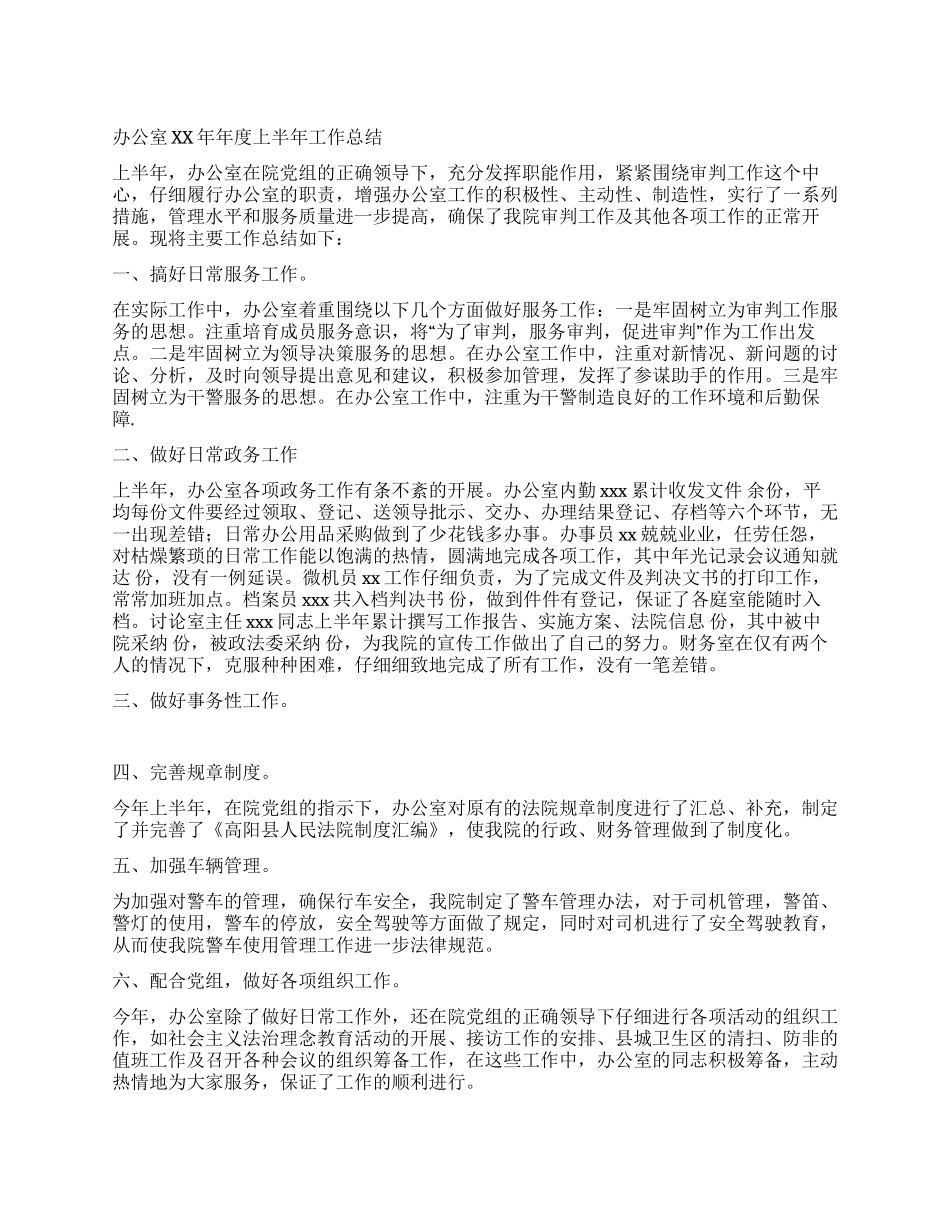 2024年法院办公室工作总结_第1页