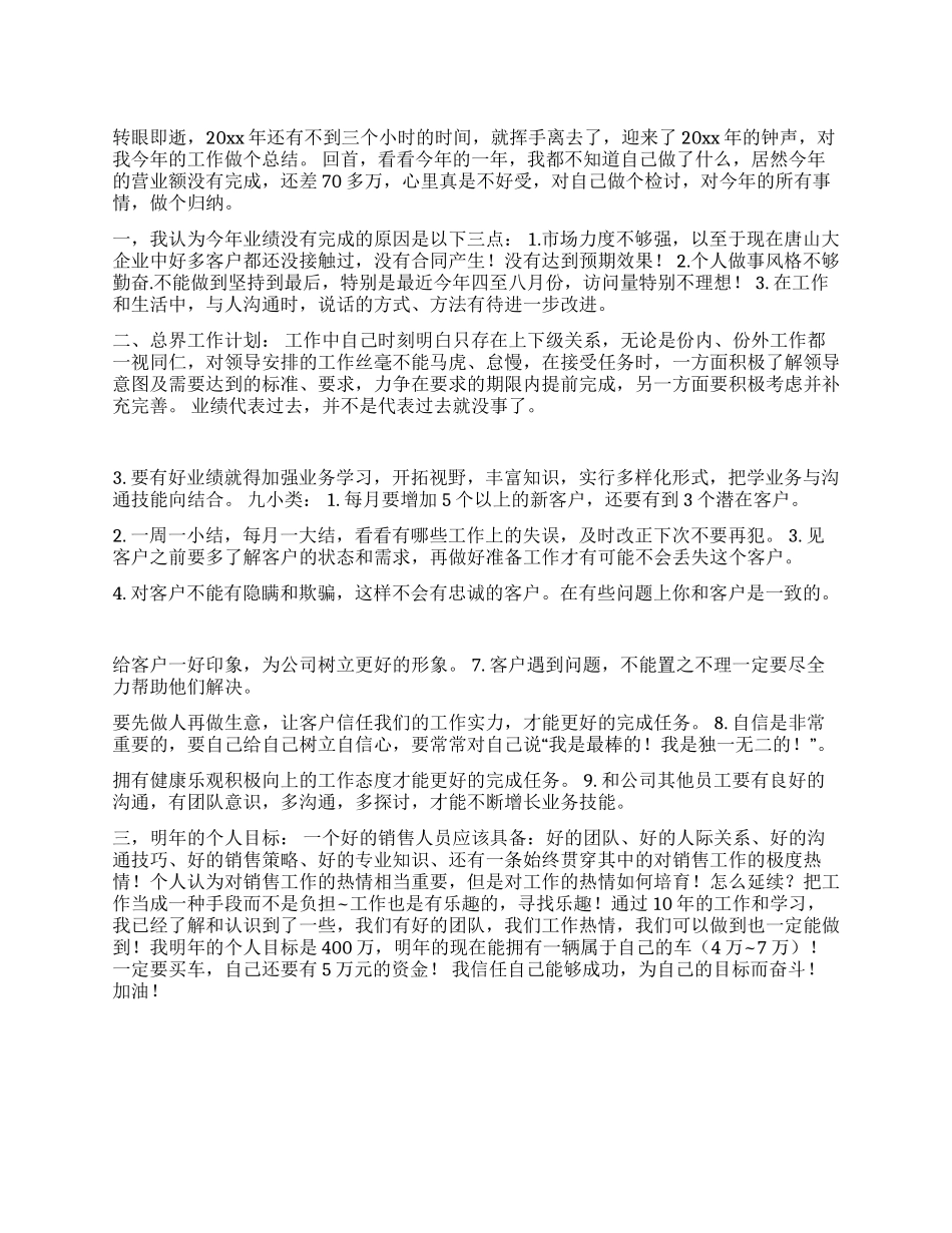 2024年汽车销售年终工作总结_第1页