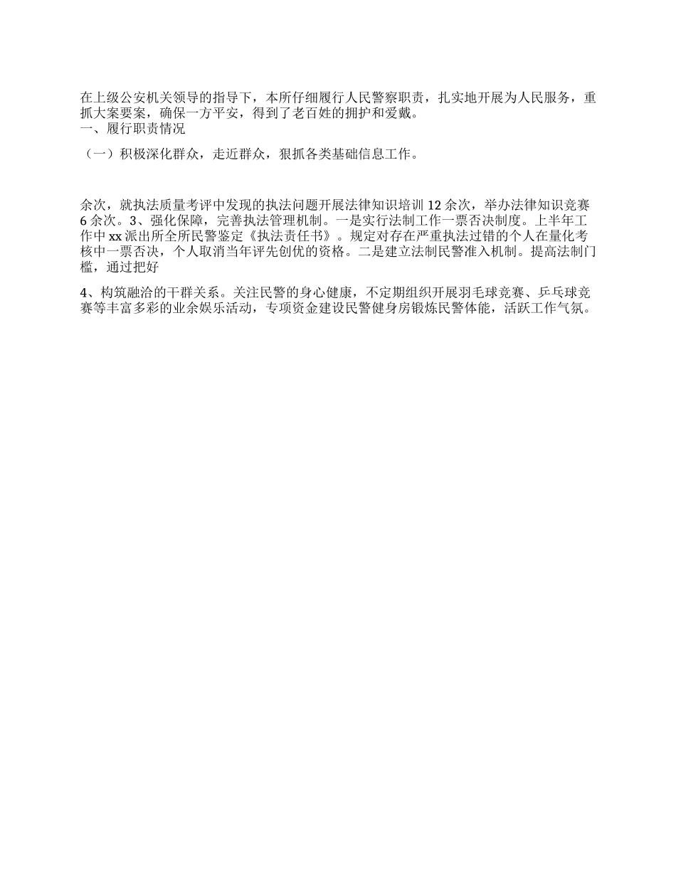 2024年派出所所长履职及廉洁情况年终述职报告_第1页