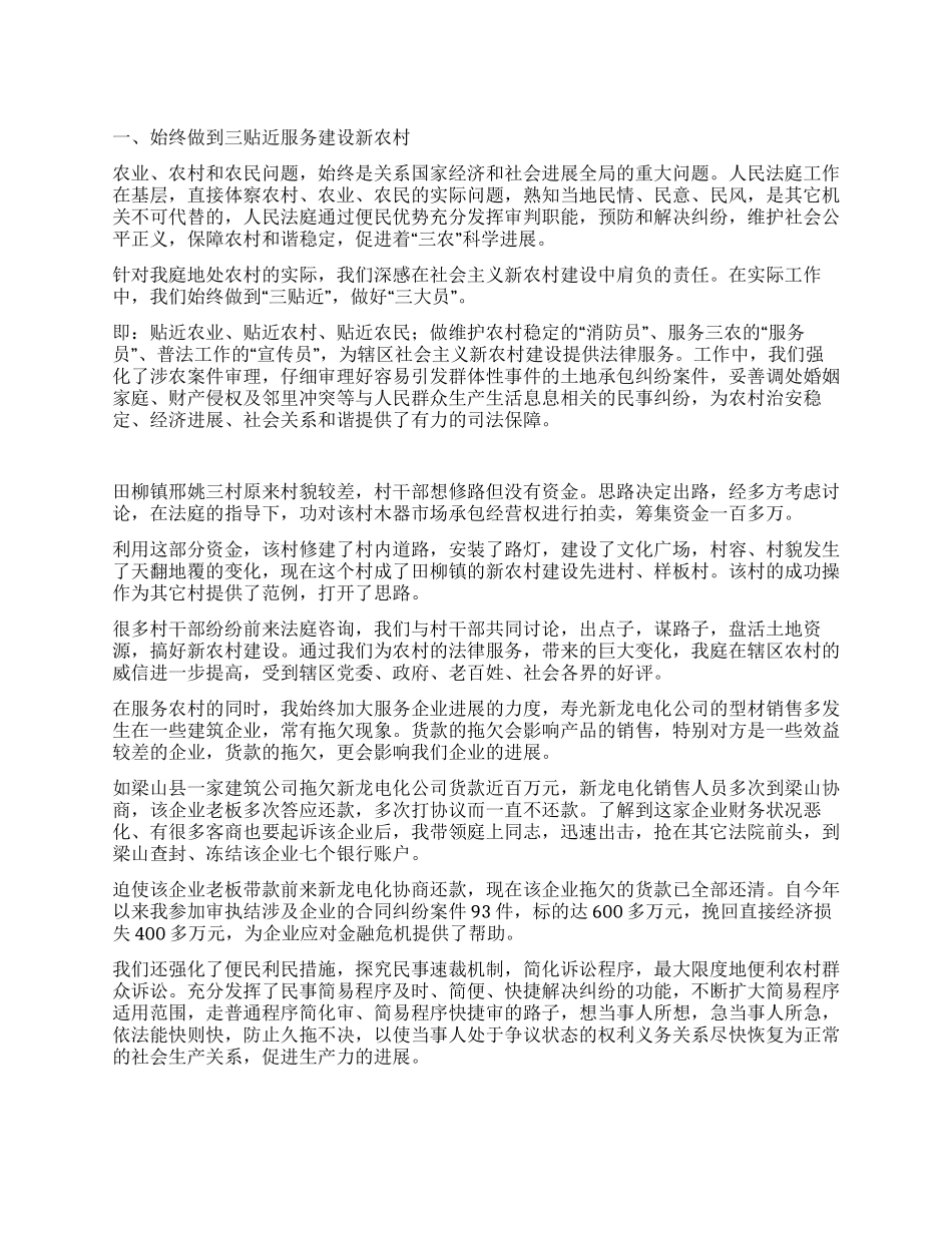 2024年法庭上半年工作总结_第1页