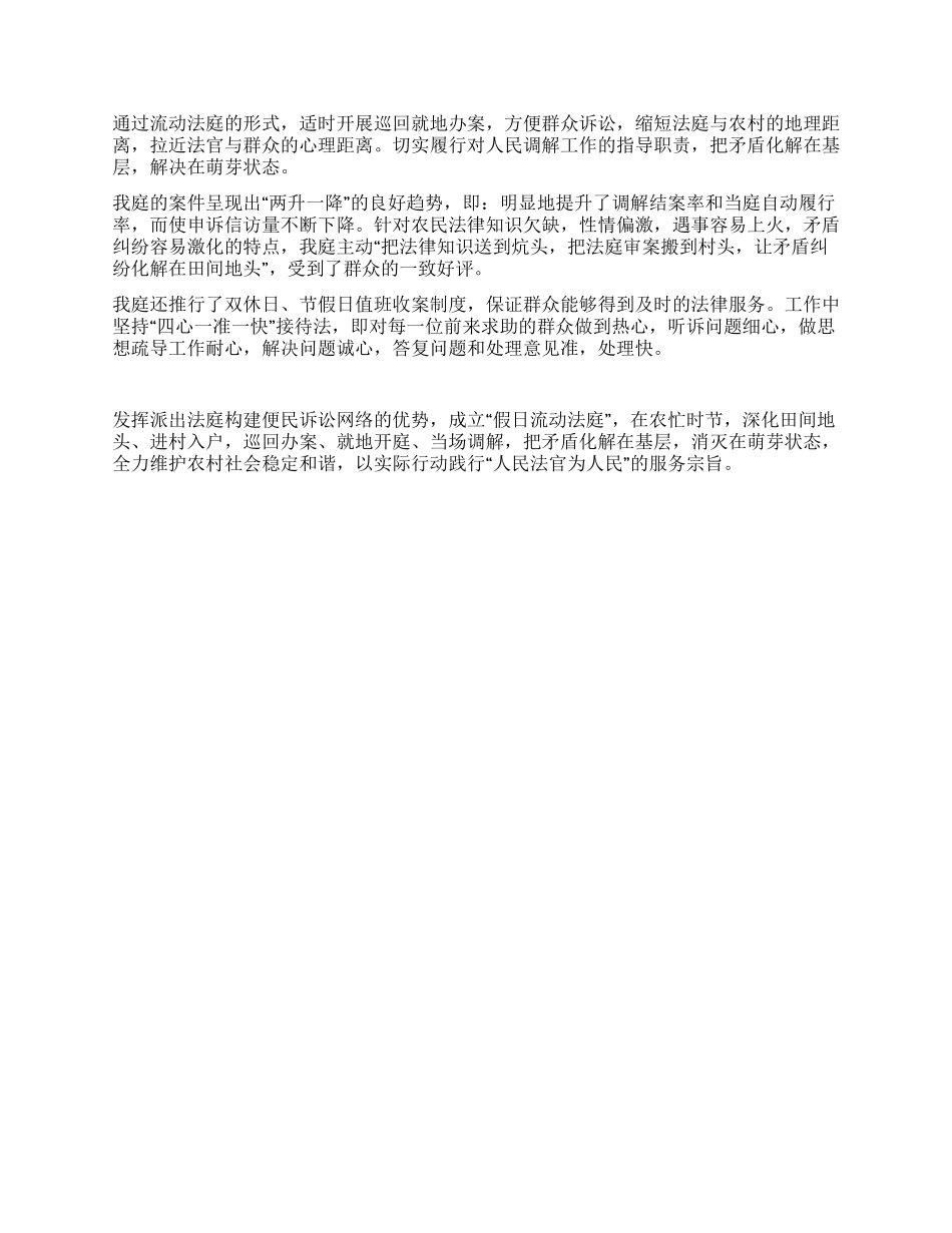 2024年法庭上半年工作总结_第2页