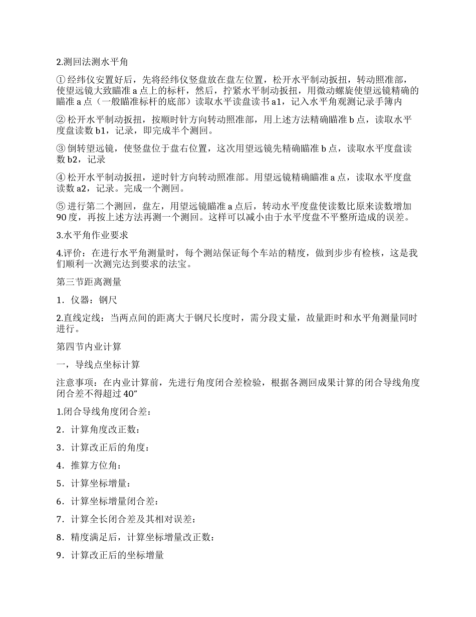 2024年测量学实习报告_第3页