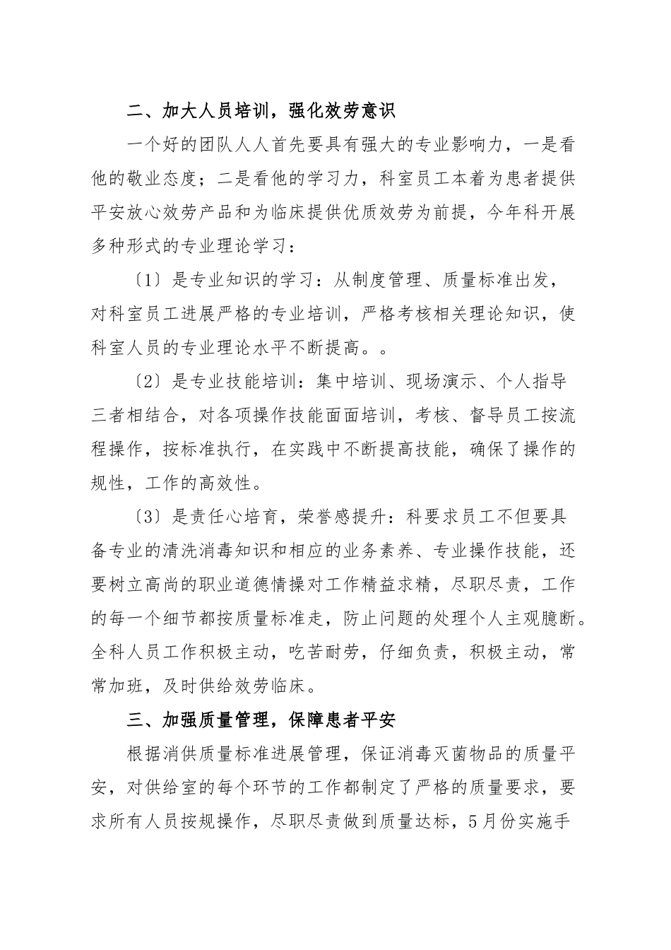 2024年消毒供应室工作计划总结_第2页