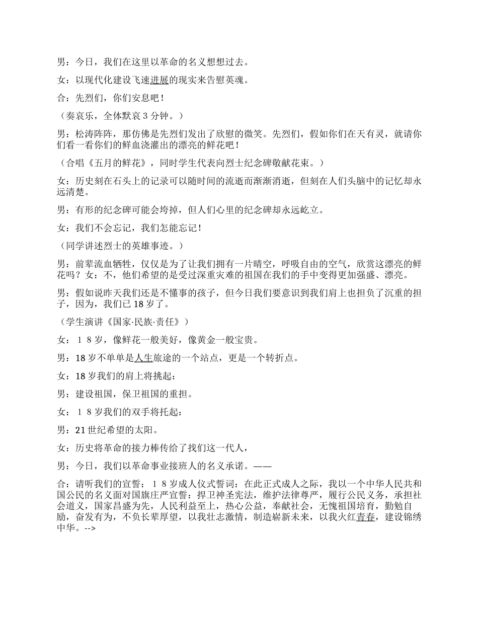 2024年清明节活动方案及主持稿范文_第2页