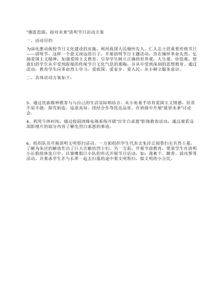 2024年清明节活动方案