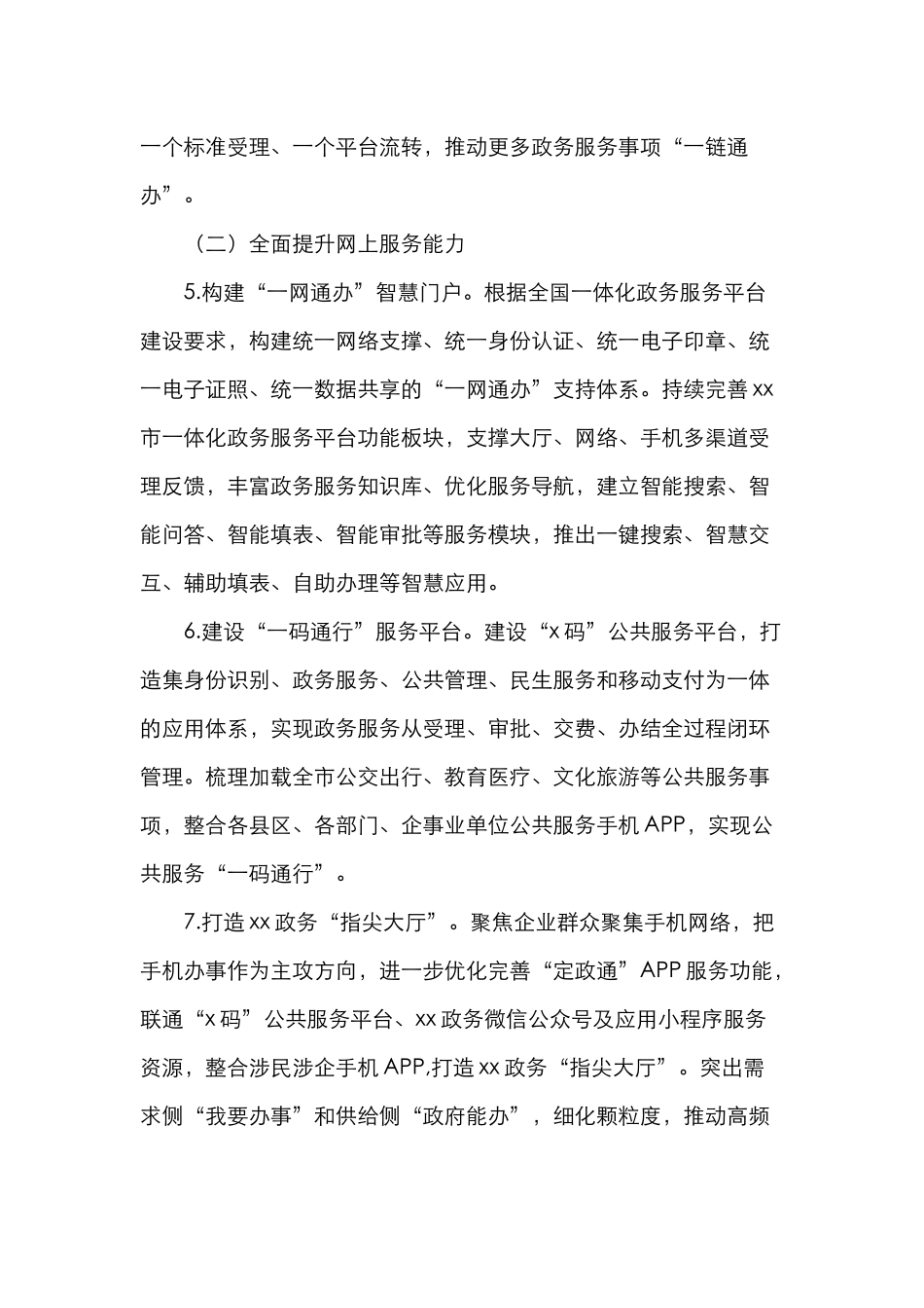 2024年深化“放管服”改革优化营商环境工作要点（市级）_第3页