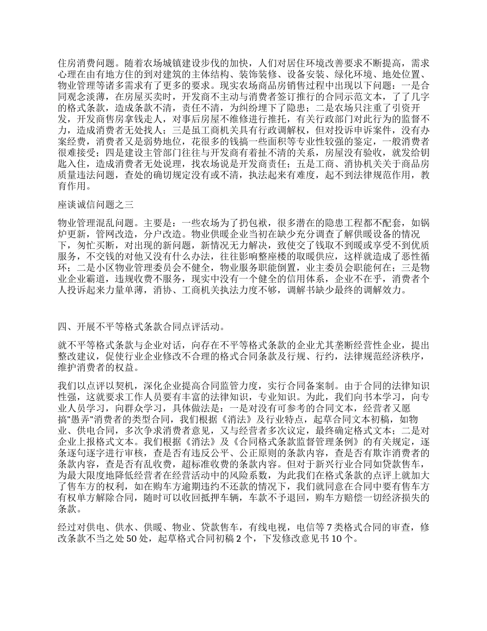 2024年消费者协会纪念315活动情况总结_第2页