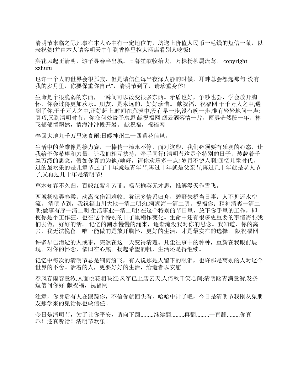 2024年清明节短信_第1页