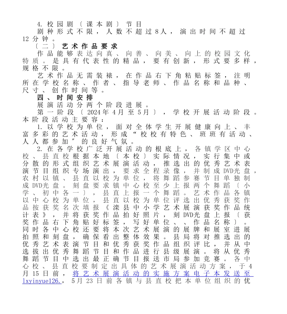 2024年滦县中小学生艺术节活动实施计划方案_第2页