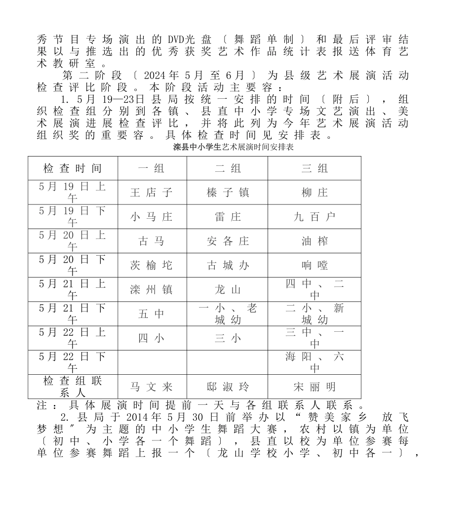 2024年滦县中小学生艺术节活动实施计划方案_第3页