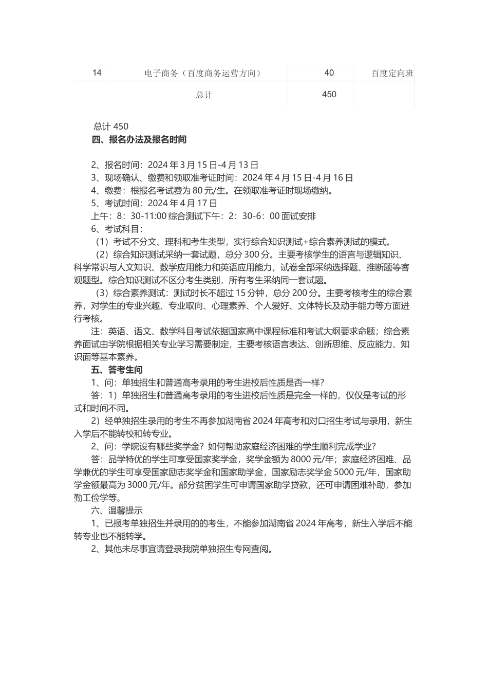 2024年湖南邮电职业技术学院单独招生简章_第2页
