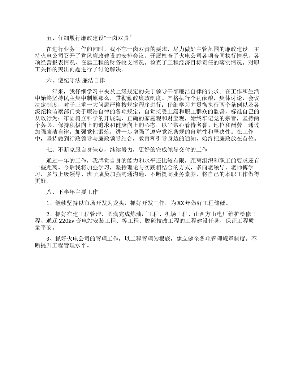 2024年火电公司副经理述职述廉报告_第2页