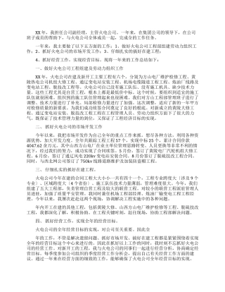 2024年火电公司副经理述职述廉报告