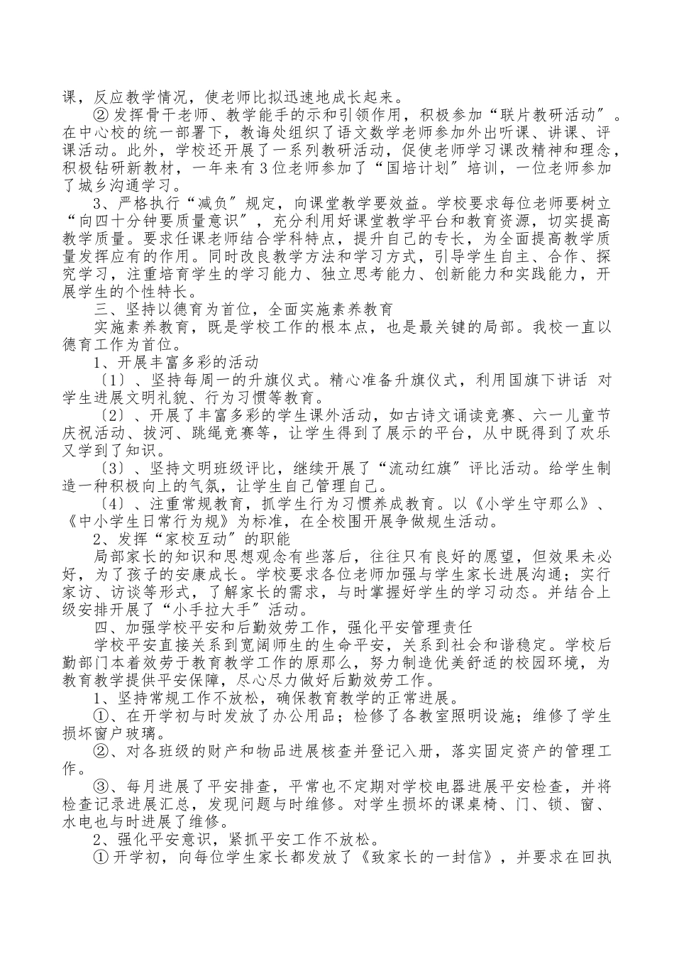 2024年潘庄小学学校年度工作计划总结_第2页