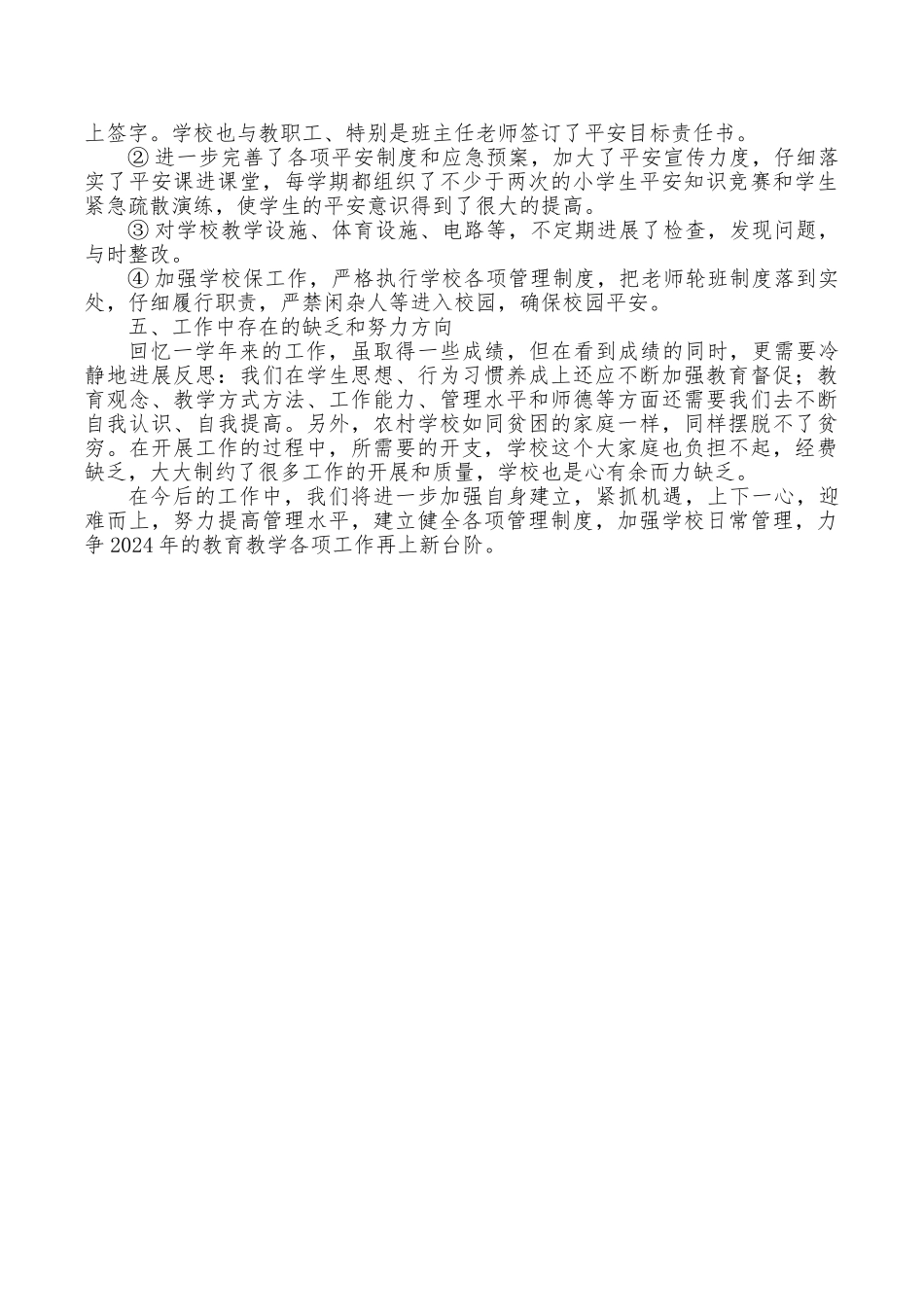 2024年潘庄小学学校年度工作计划总结_第3页