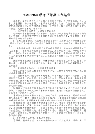 2024年潘庄小学学校年度工作计划总结