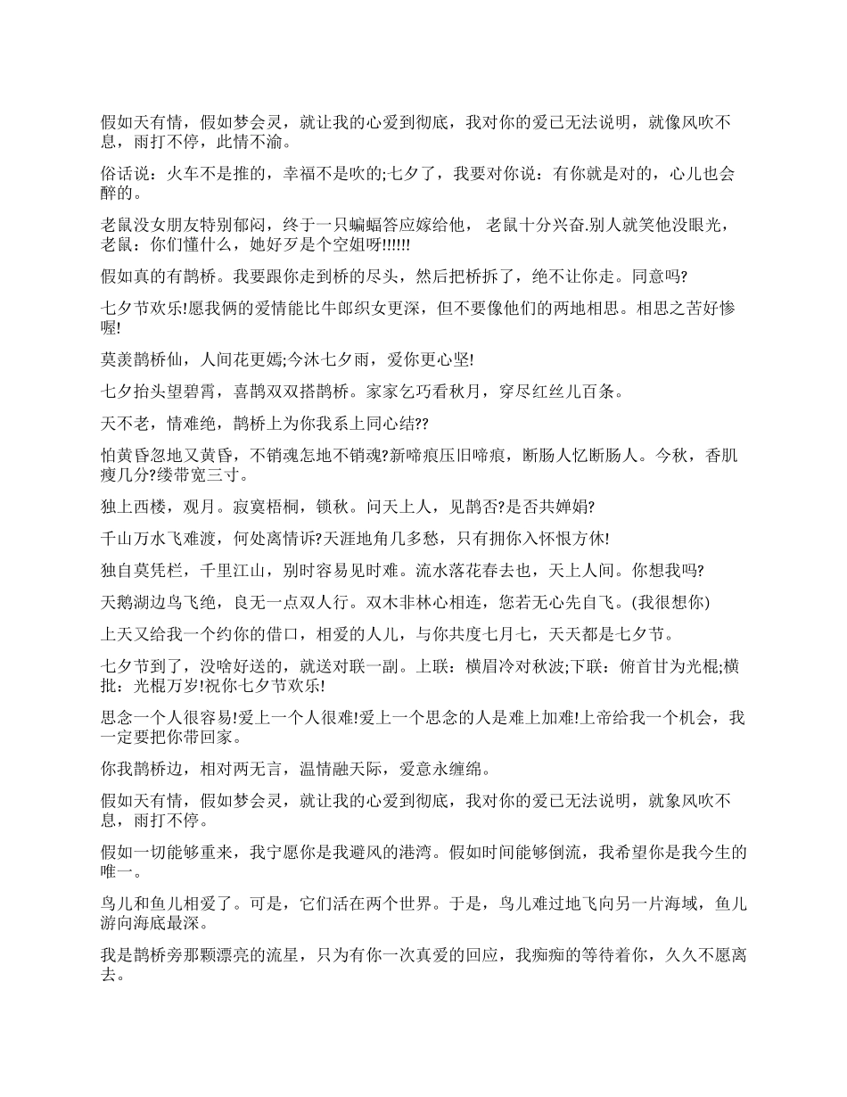 2024年火辣七夕情人节手机短信_第1页