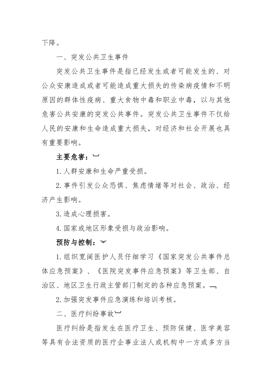 2024年灾害脆弱性分析报告模版_第2页