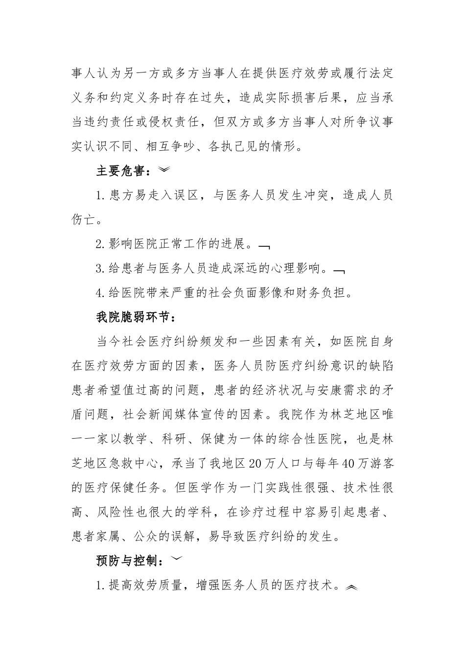 2024年灾害脆弱性分析报告模版_第3页