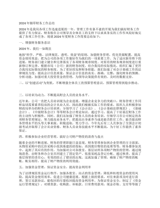 2024年烟草财务工作总结