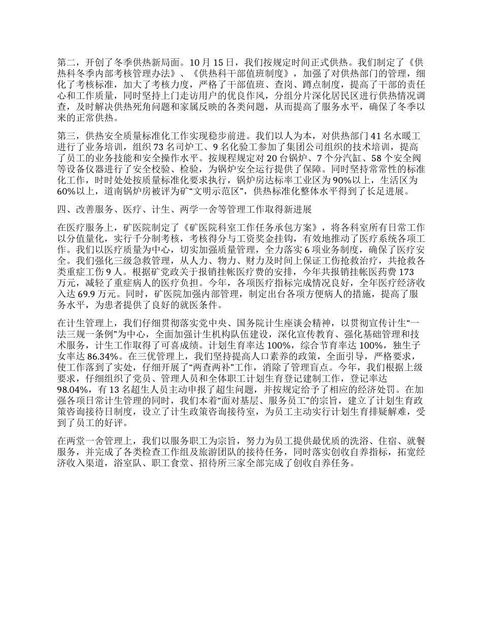 2024年煤矿后勤工作总结_第2页